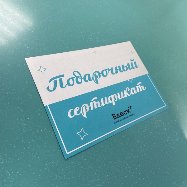 Подарочный сертификат на 500 рублей всем женщинам с 1 по 7 марта!